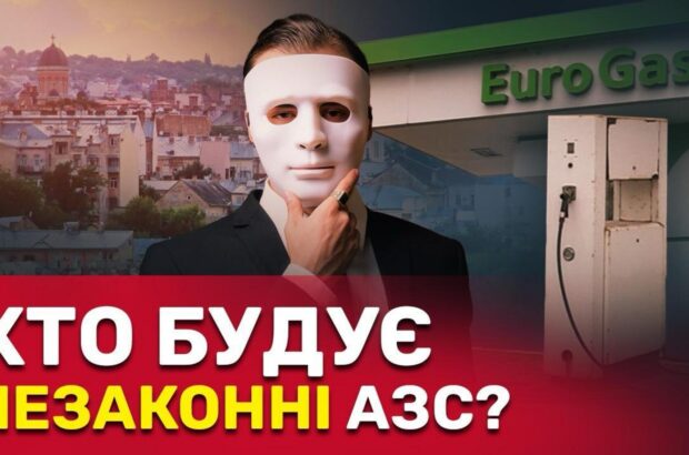 Без разрешений и согласований: в Черновцах бизнесмен Гамазинский строит несанкционированную АЗС