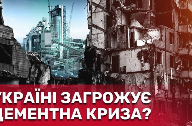 »Монополия» на восстановление: в случае слияния CRH и Dyckerhoff цены на цемент могут подскочить в разы?