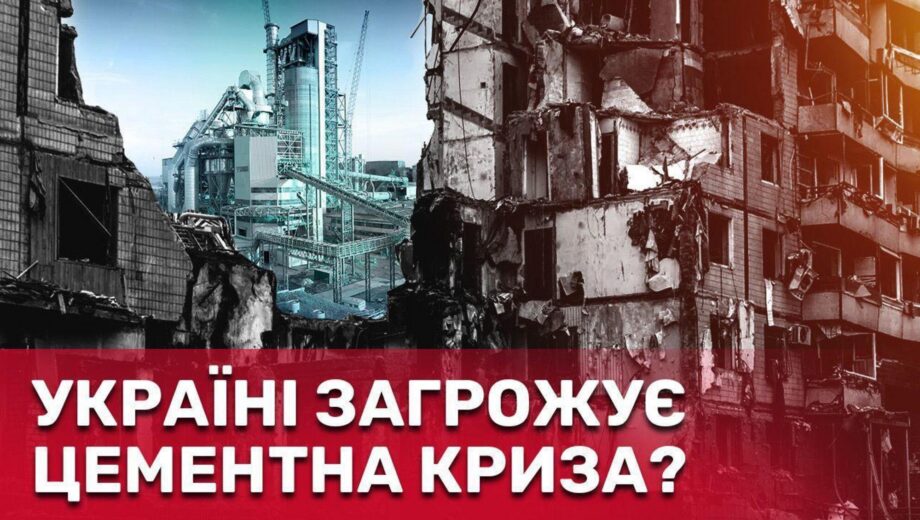 »Монополия» на восстановление: в случае слияния CRH и Dyckerhoff цены на цемент могут подскочить в разы?