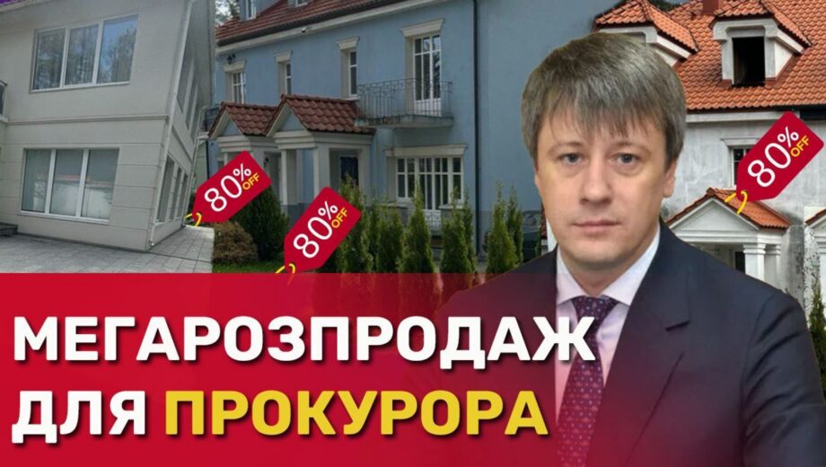 Завладел коммунальной землей в Конча-Заспе: суд арестовал две загородные виллы прокурора Андреева