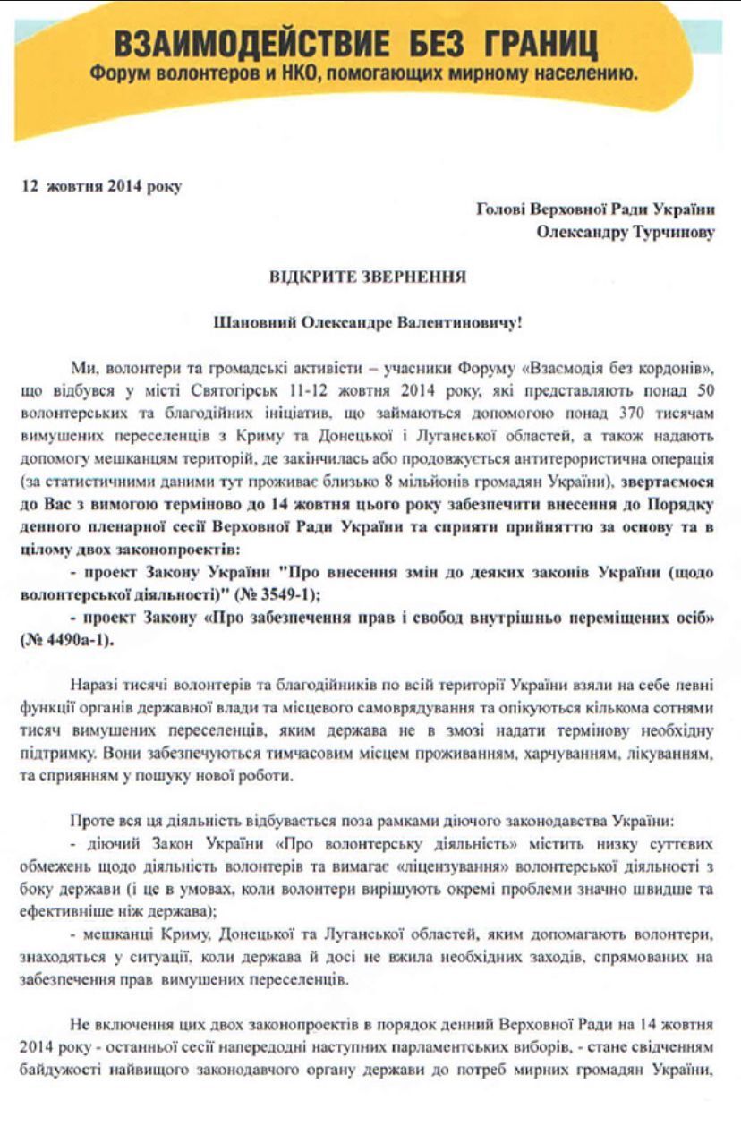 У 2014-му на зльоті волонтерів було ухвалено Звернення