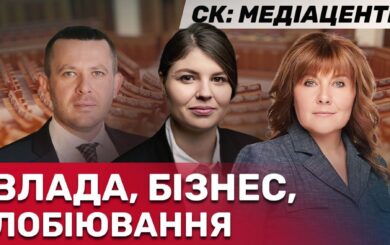 Путь к прозрачности и евроинтеграции: в Киеве состоялась открытая дискуссия на тему GR и лоббизма