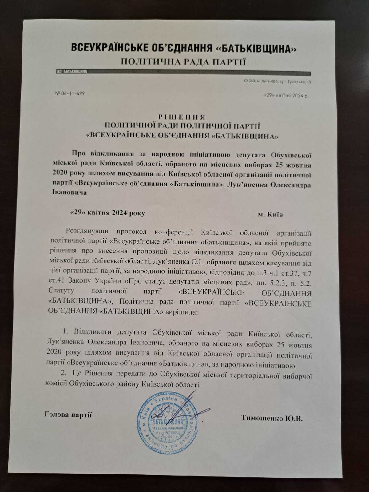 ''Батькивщина'' отозвала мандат Лукьяненко
