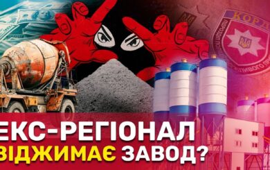 Срывают производство бетона для фортификаций: кто рейдерит Одесский ДСК и при чем здесь жена эксрегионала