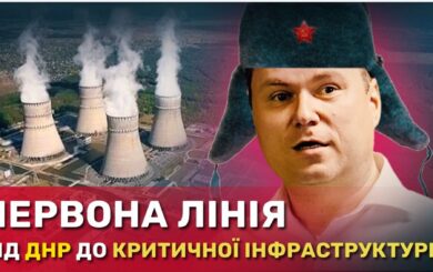 Російські ”кроти” на стратегічних об’єктах? Як ”донецькі” отримали доступ до пожежної безпеки Охматдиту та УЗ