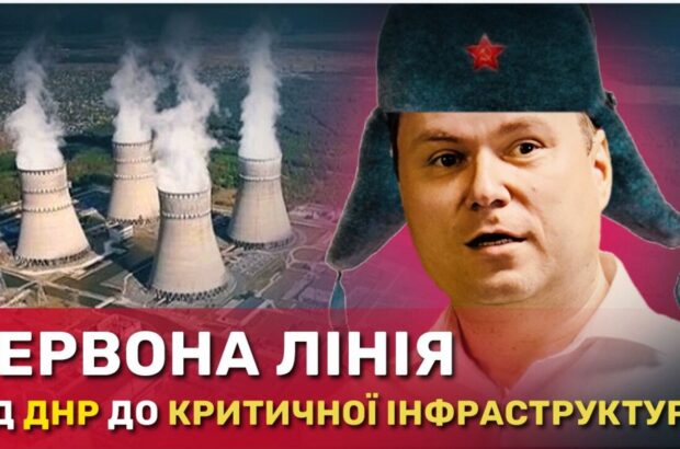 Російські ”кроти” на стратегічних об’єктах? Як ”донецькі” отримали доступ до пожежної безпеки Охматдиту та УЗ
