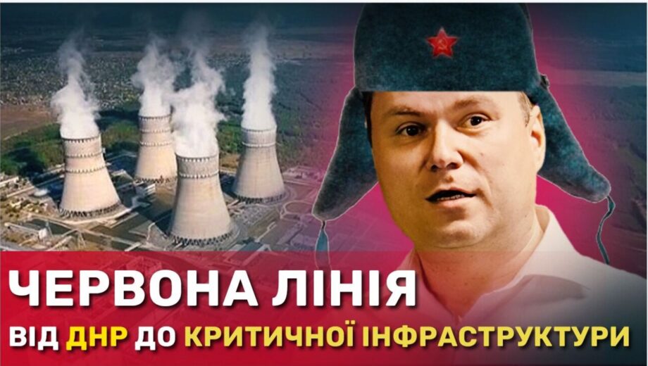 Российские »кроты» на стратегических объектах? Как »донецкие» получили доступ к пожарной безопасности Охматдета и УЗ