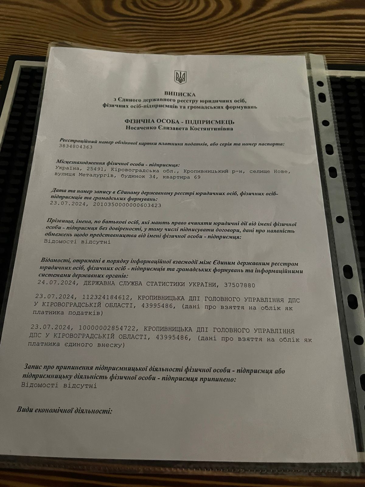 Из документов присутствует только выписка о регистрации ФЛП