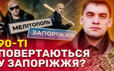 »Бандитское Запорожье»: друг убитого Максима Денщика заявил об угрозах со стороны чиновников ОВА
