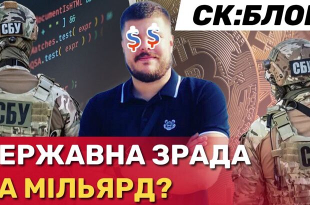 Ошукав військових на мільярд? Криптоділка Прилепу підозрюють у співпраці з ФСБ рф