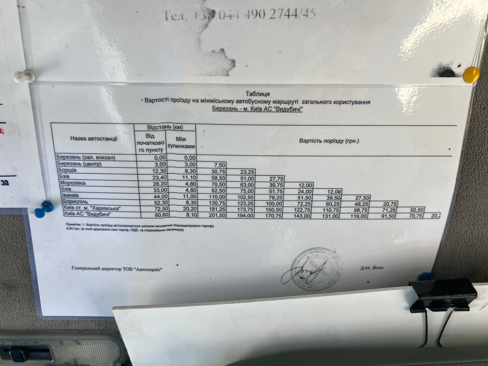Розклад рейсів на станції