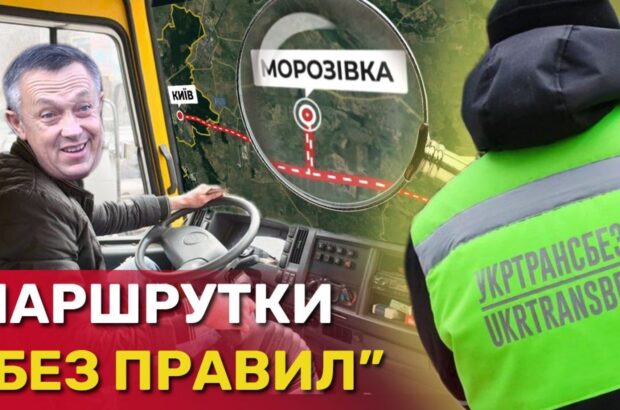 Рейси ”без правил”: на Київщині журналісти провели рейд маршрутками ОПЗЖиста Грони (відео)