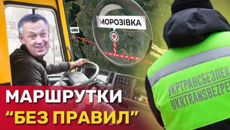Рейсы »без правил»: на Киевщине журналисты провели рейд по маршруткам ОПЗЖиста Гроны (видео)