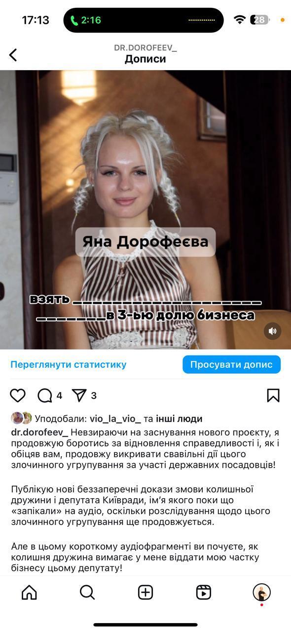 Скриншот сообщения врача