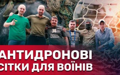 Эффективнее, чем РЭБ: украинские волонтеры совместно с европейскими партнерами передали антидроновые сетки для ВСУ