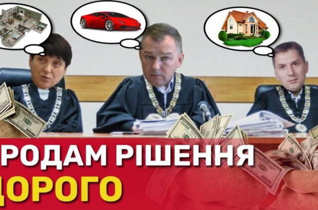 Загородные виллы за неоднозначные вердикты? Судей Черниговской апелляции заподозрили в конфликте интересов