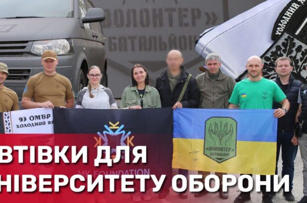 БФ ”Батальйон Волонтер” і MK Foundation передали два буси Національному університету оборони