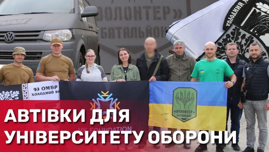 БФ »Батальон Волонтер» и MK Foundation передали два буса Национальному университету обороны