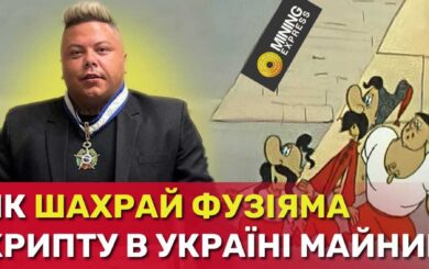 Криптомошенником Фузиямой, который вывел из Украины миллиард гривен, заинтересовался Интерпол: детали