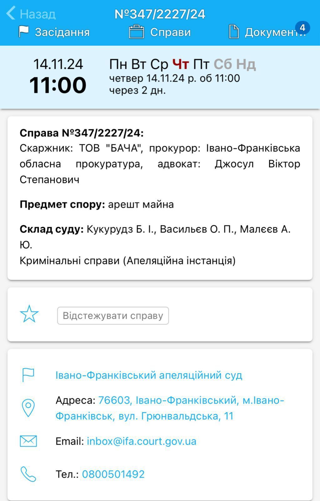 Дело рассматривал Ивано-Франковский апелляционный суд