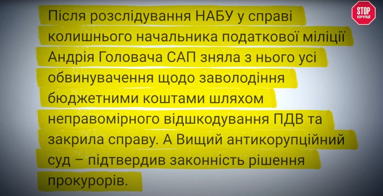 Скандальный экс-налоговик был... оправдан