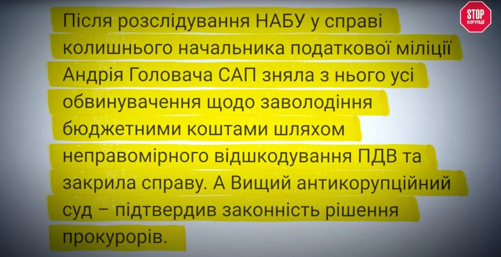 Скандальный экс-налоговик был... оправдан