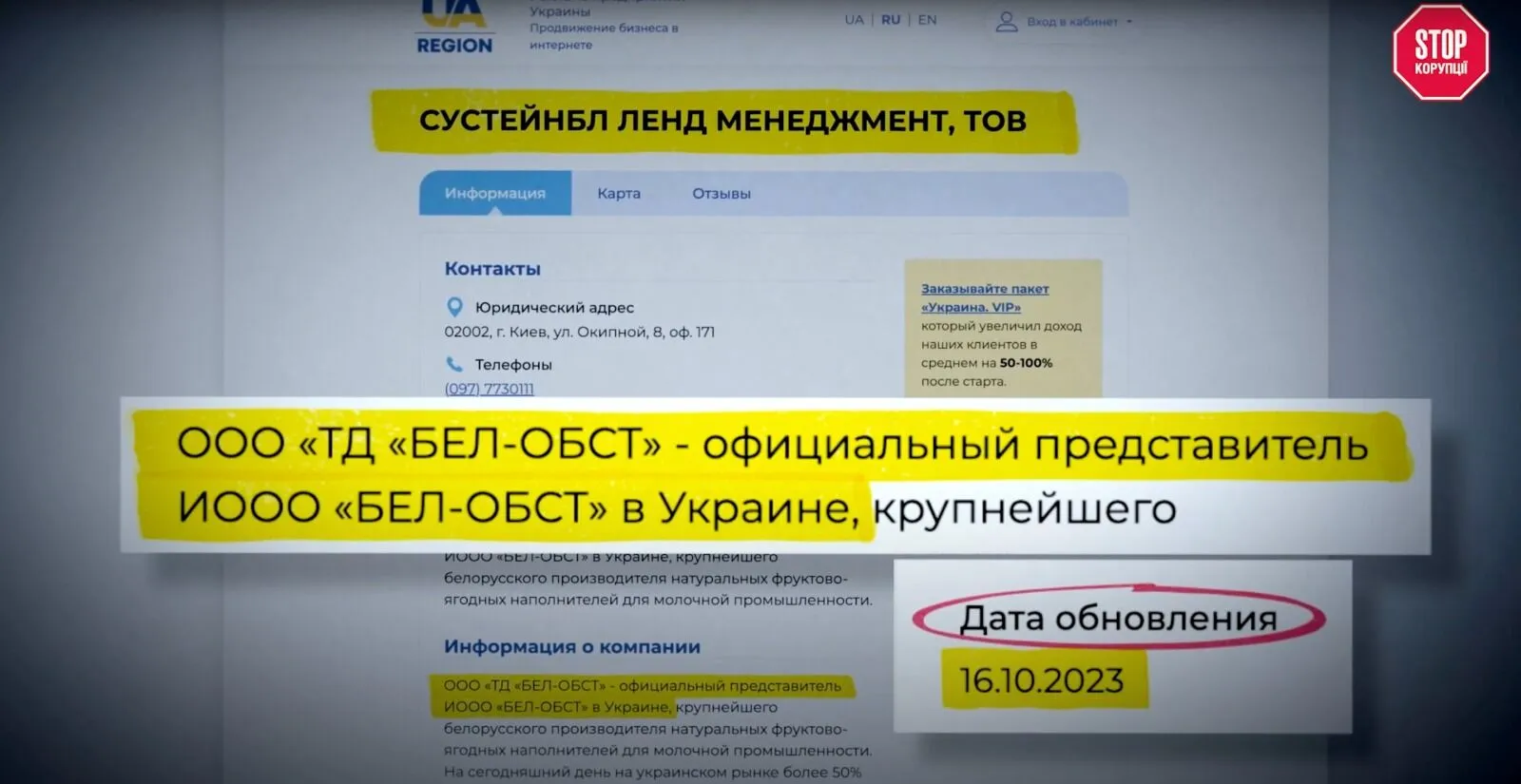 Предприятие БЕЛ-ОБСТ
