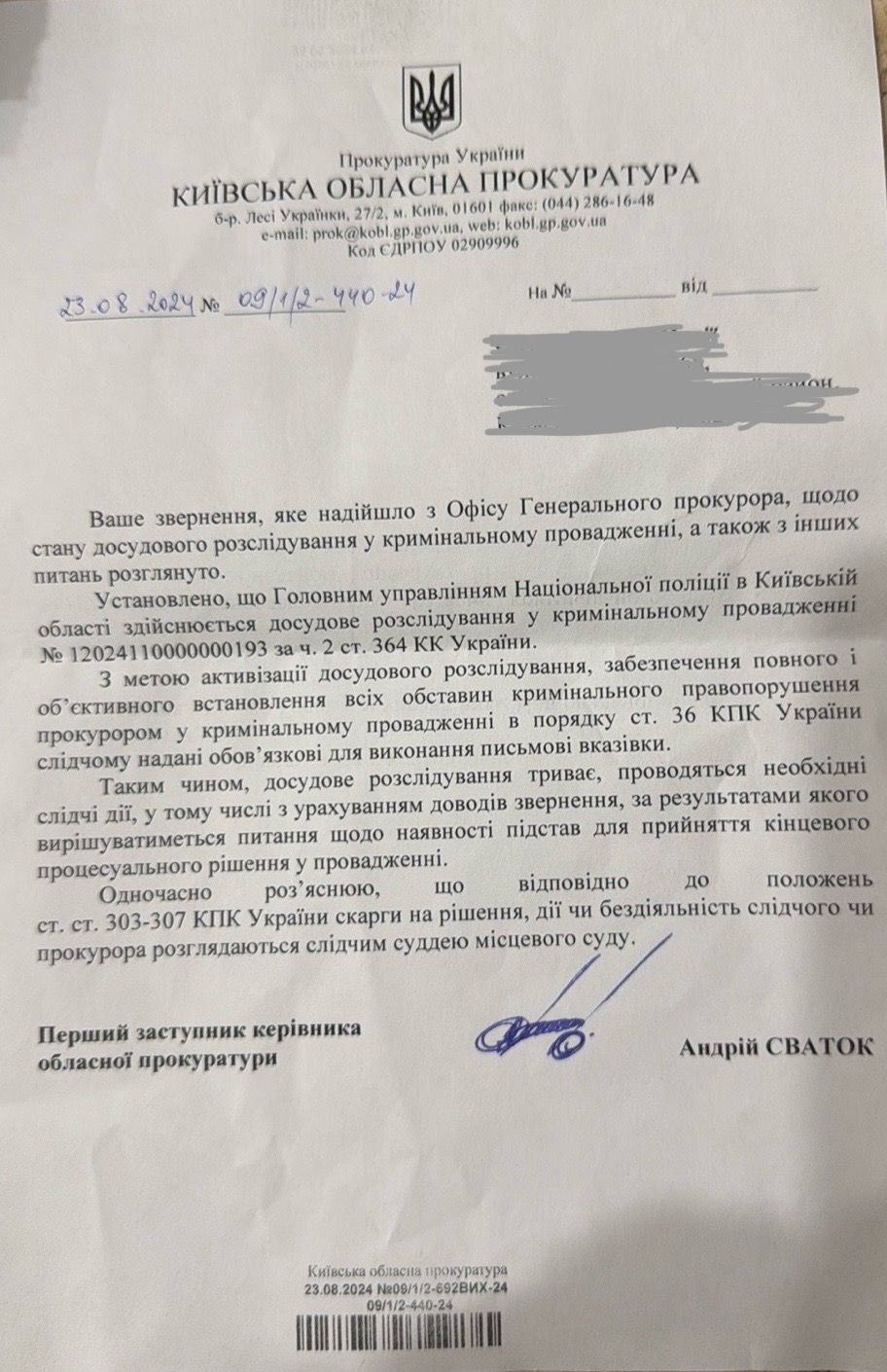 Відповідь на звернення громади