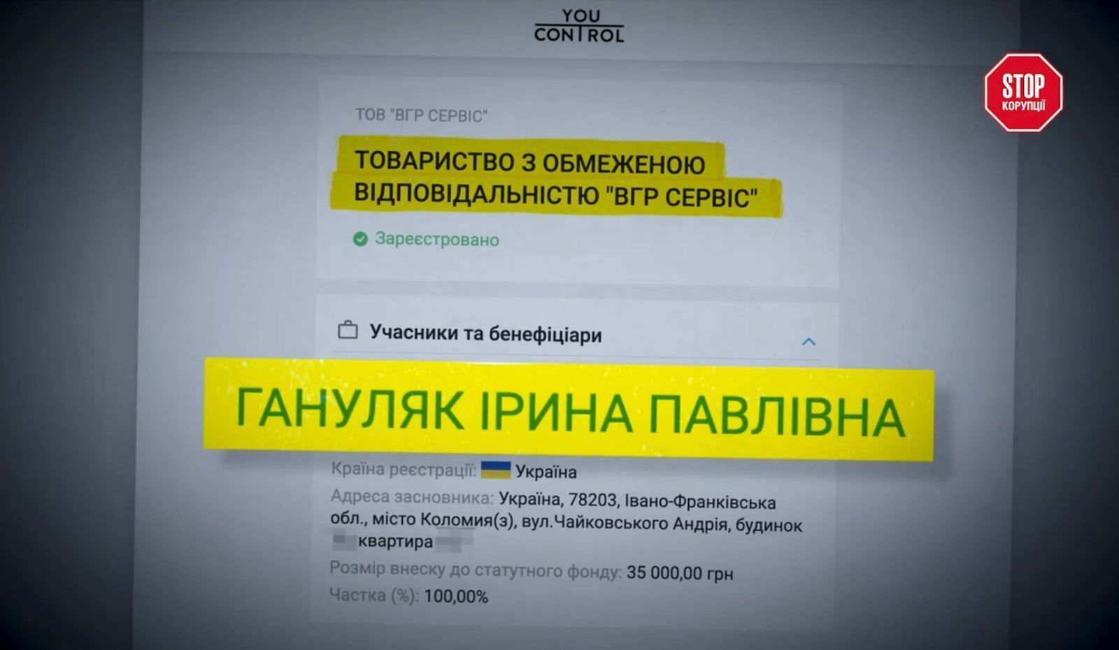 Владелицей ООО ''ВГР-СЕРВИС'' является Ирина Гануляк