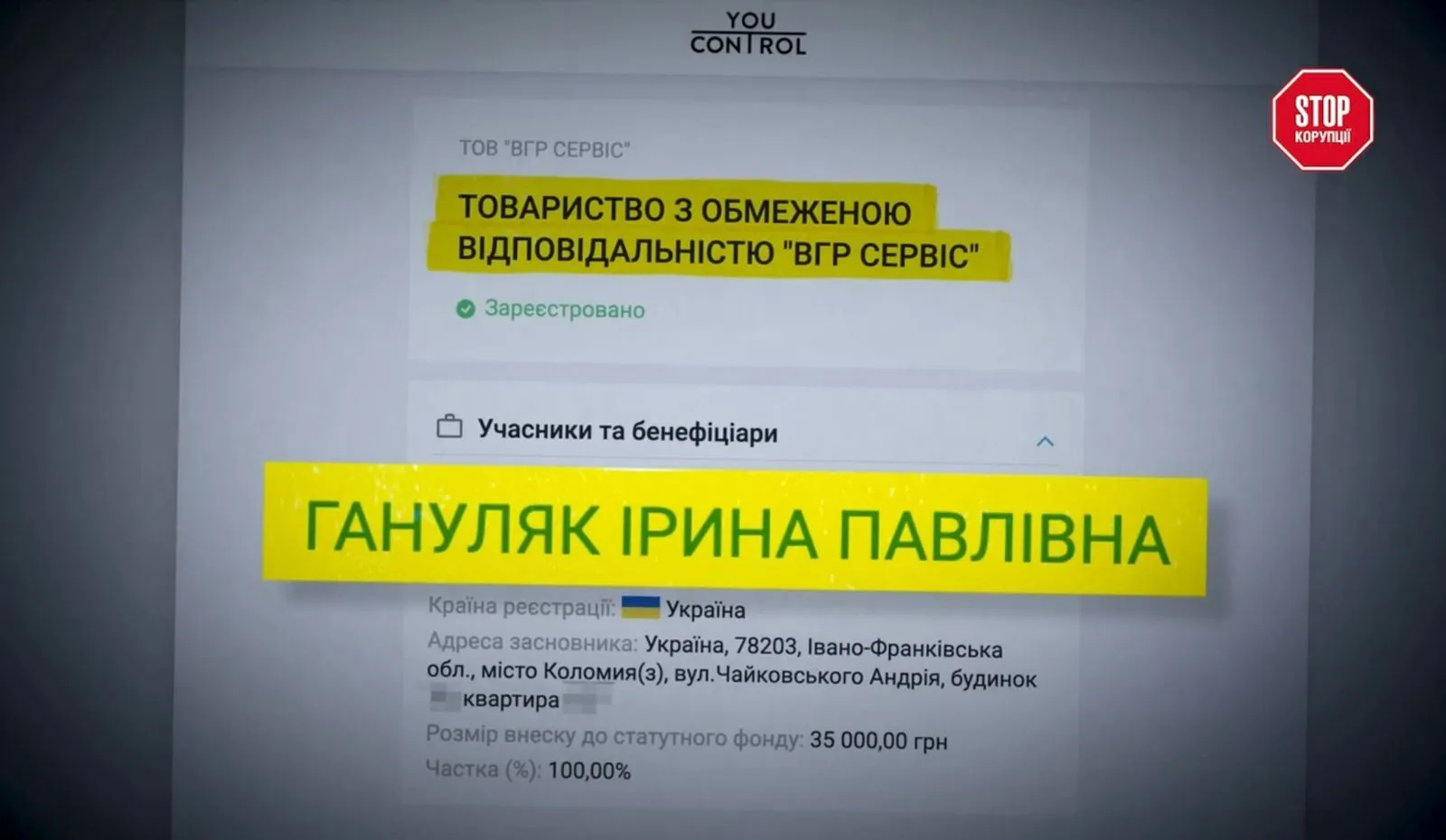 Владелицей ООО ''ВГР-СЕРВИС'' является Ирина Гануляк