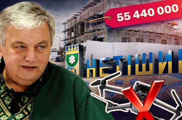 Розтрата мільйонів і незаконне збагачення: у чому підозрюють мера Нетішина Супрунюка