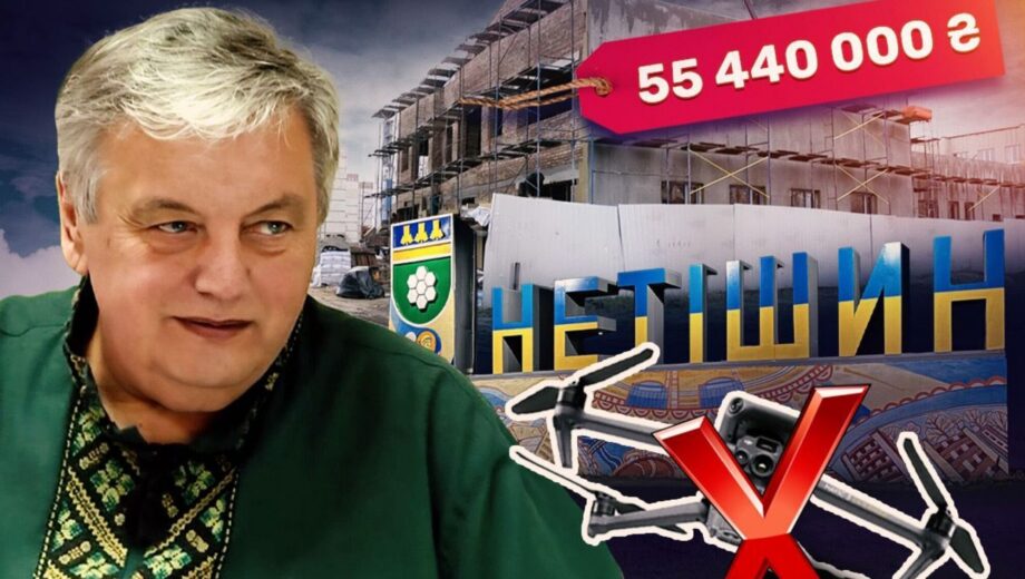 Растрата миллионов и незаконное обогащение: в чем подозревают мэра Нетишина Супрунюка
