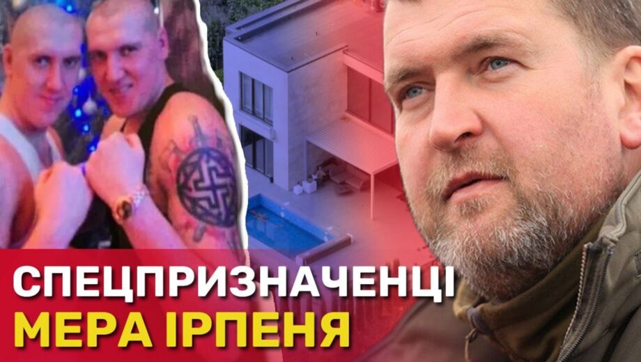 Мер Ірпеня Маркушин ”забронював” від мобілізації приватних охоронців з фірми ”ЧУР”?