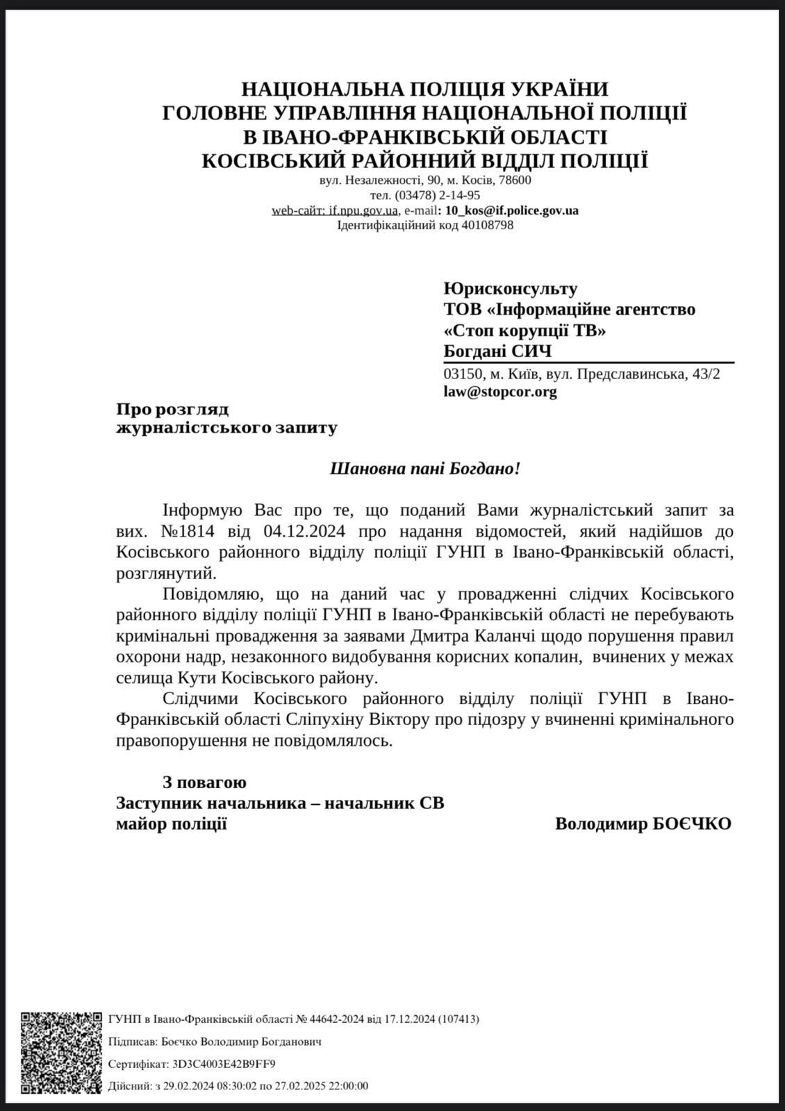 У Косівській поліції не відкрили кримінальне провадження за заявою активістів
