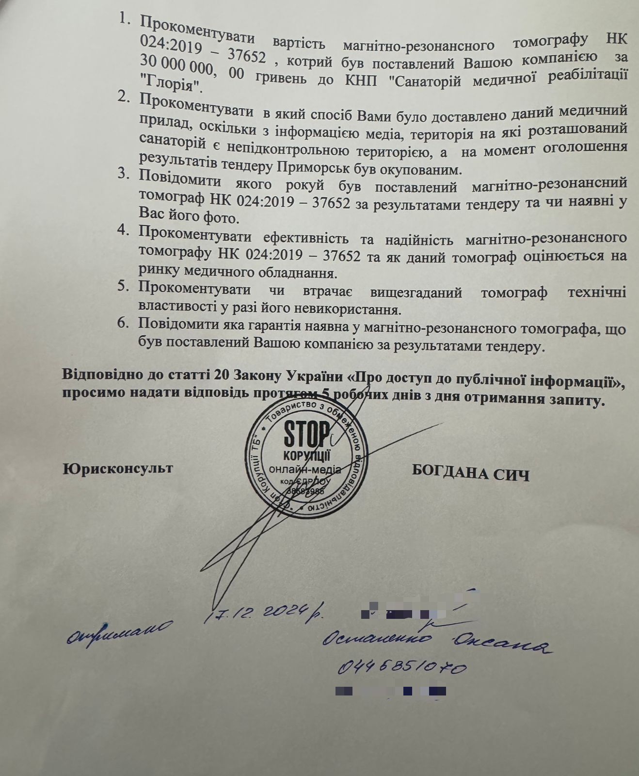 Представительница фирмы отметила, что запрос получен