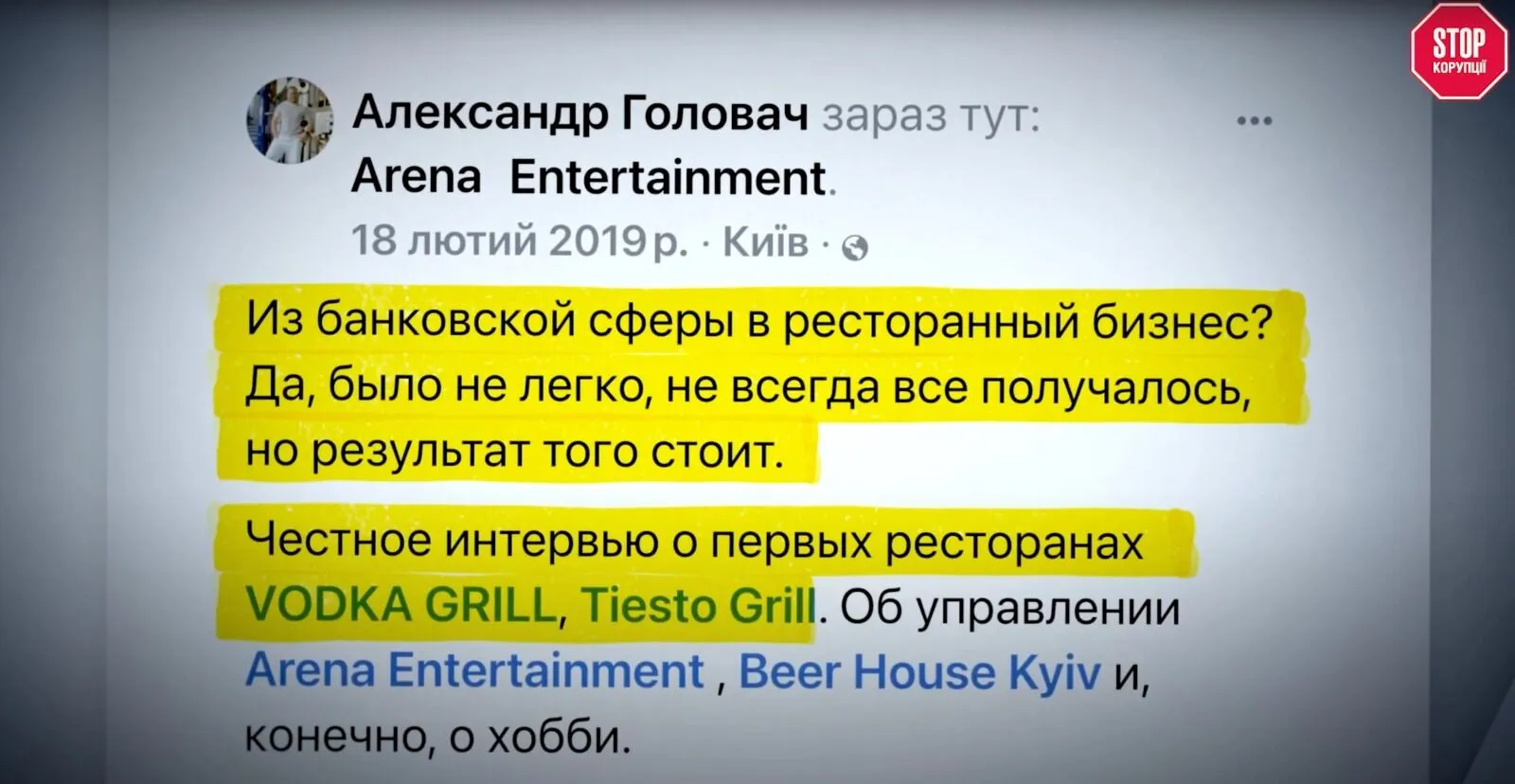 Александр Головач не скрывал, что имеет отношение к Vodka Grill и Tiesto Grill