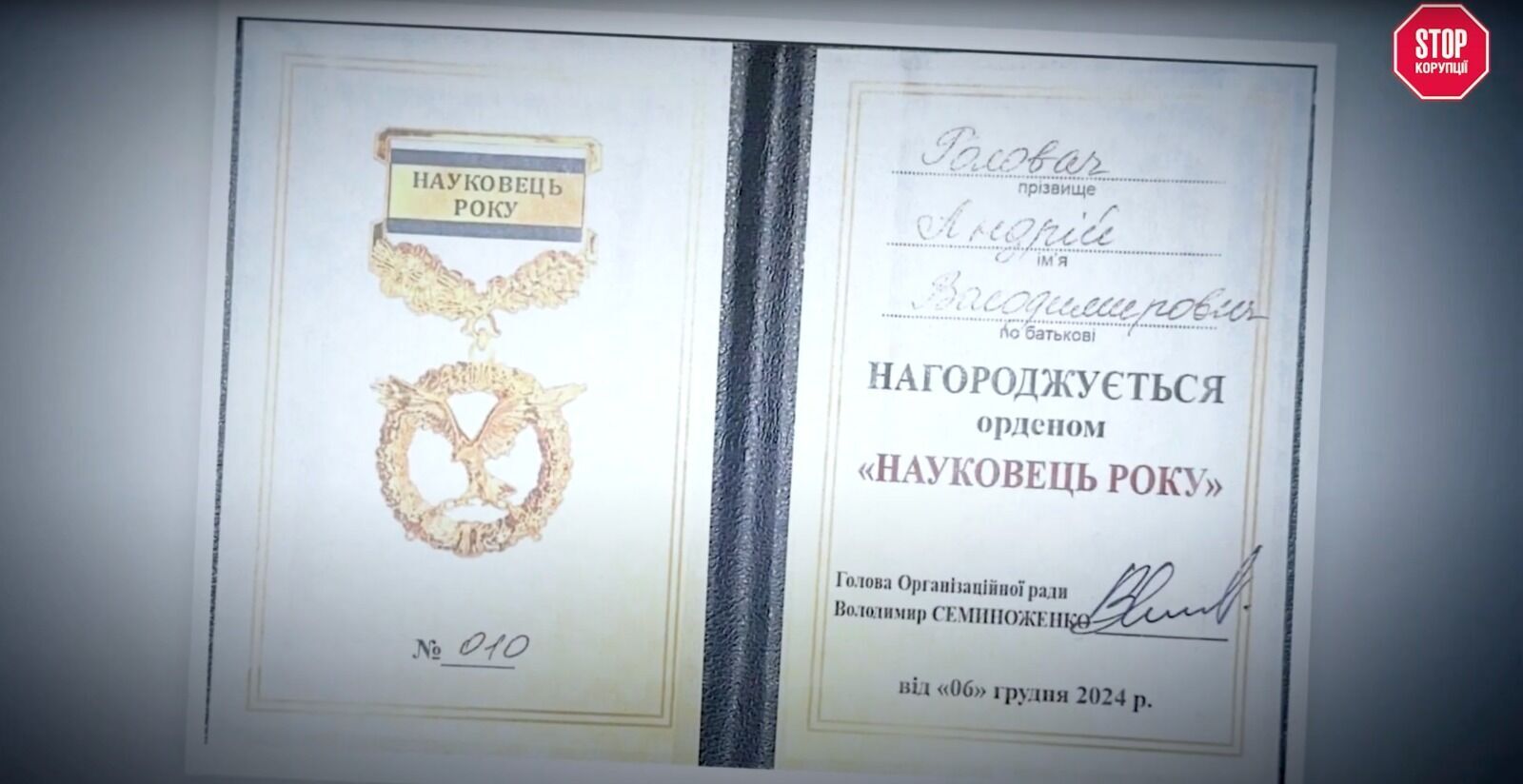 Головач был награжден НАН Украины