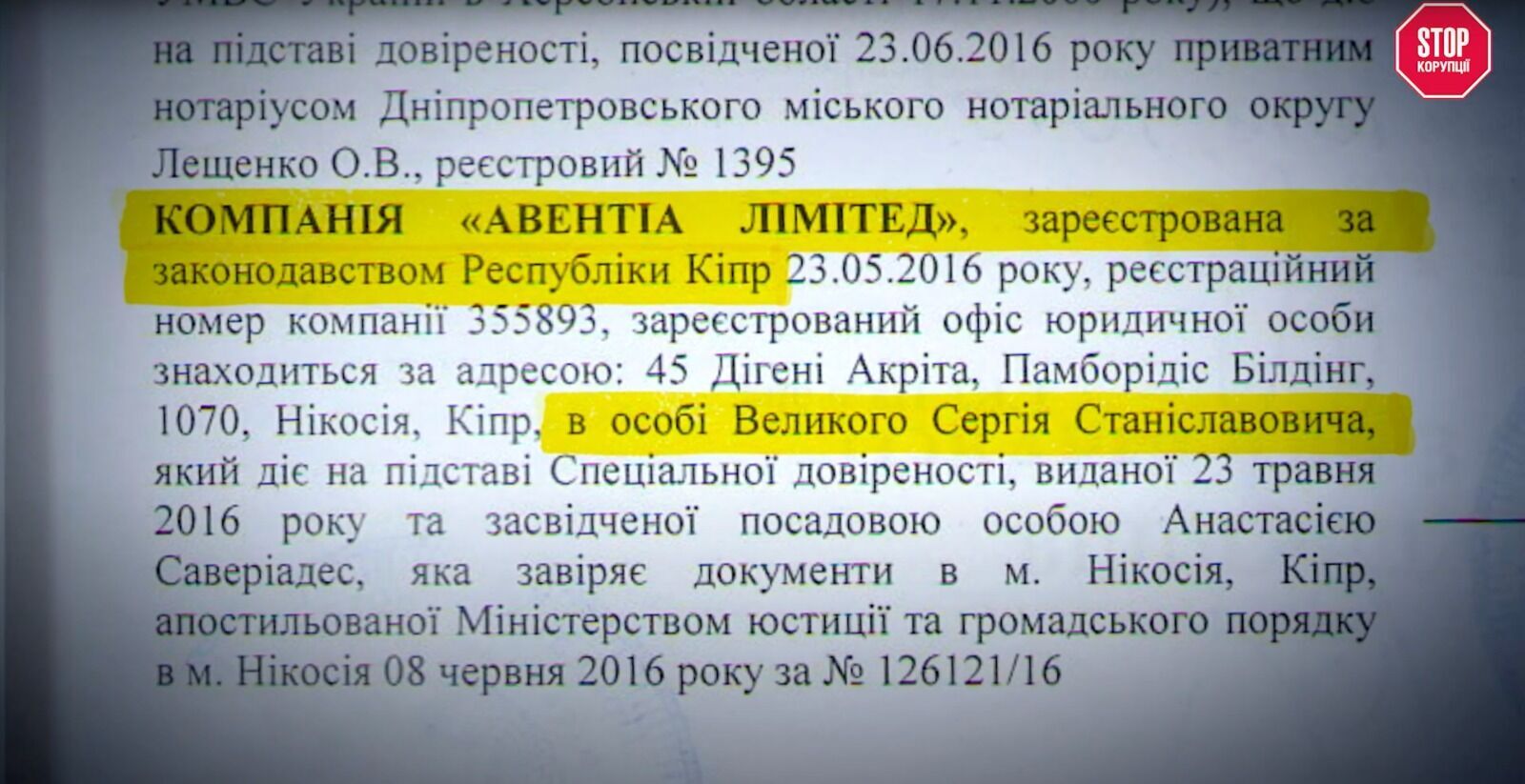 Сергей Великий представлял ''Авента Лимитед''