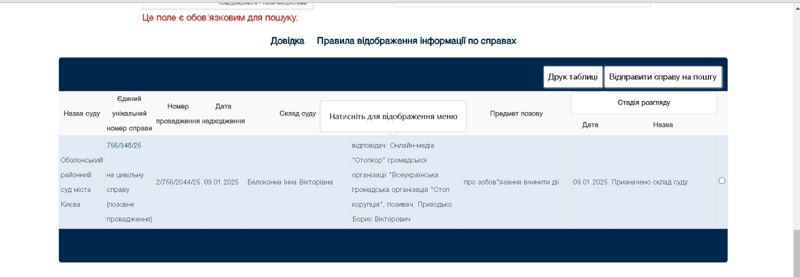 Приходько позивається до СтопКору