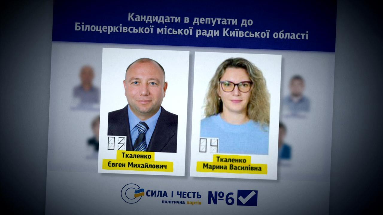 Марина и Евгений Ткаленко вместе баллотировались в депутаты