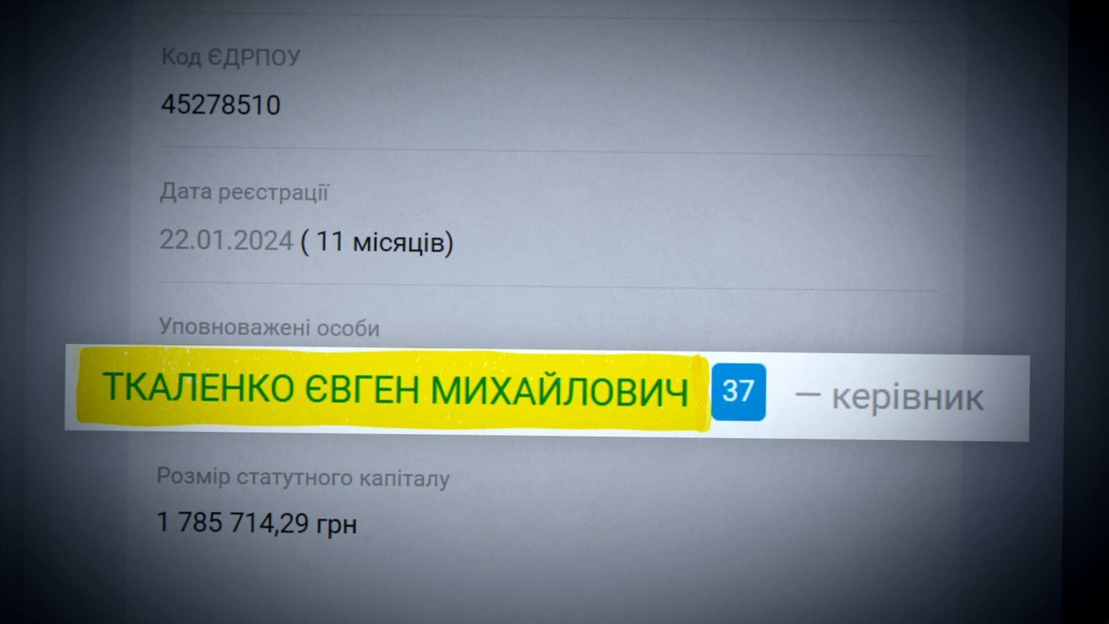 Руководитель Ткаленко Евгений Михайлович