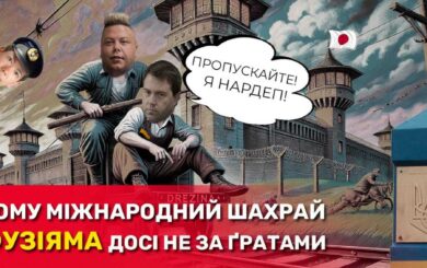 Криптомошенник Фузияма пытается вернуться в Украину: кто из нардепов ему помогает?