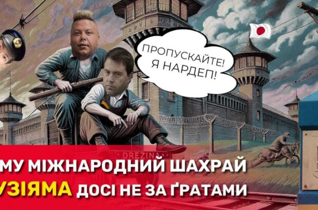 Криптошахрай Фузіяма намагається повернутись до України: хто з нардепів йому допомагає?