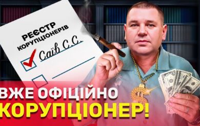 От ресторанов до электростанций: журналисты разоблачили скрытое состояние коррупционера Саева, слово – за судом