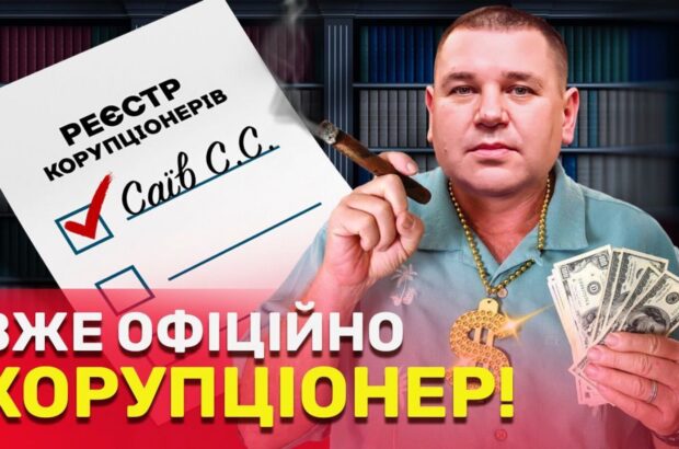 Електростанції, палаци та автопарк за $100 тисяч: нові деталі справи прикарпатського корупціонера Саїва
