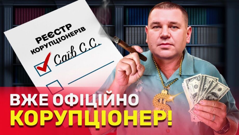 Електростанції, палаци та автопарк за $100 тисяч: нові деталі справи прикарпатського корупціонера Саїва