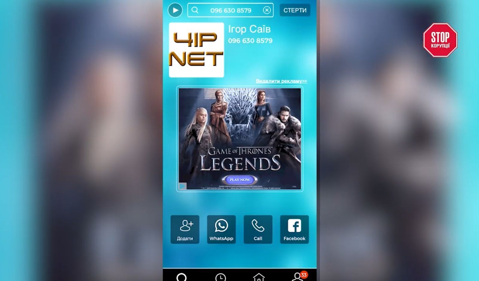 Игорь Саев в приложении 4IP NET