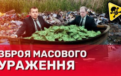 Утилизация »без правил»: как лицензиаты Минсреды осваивают бюджетные миллионы на мусоре