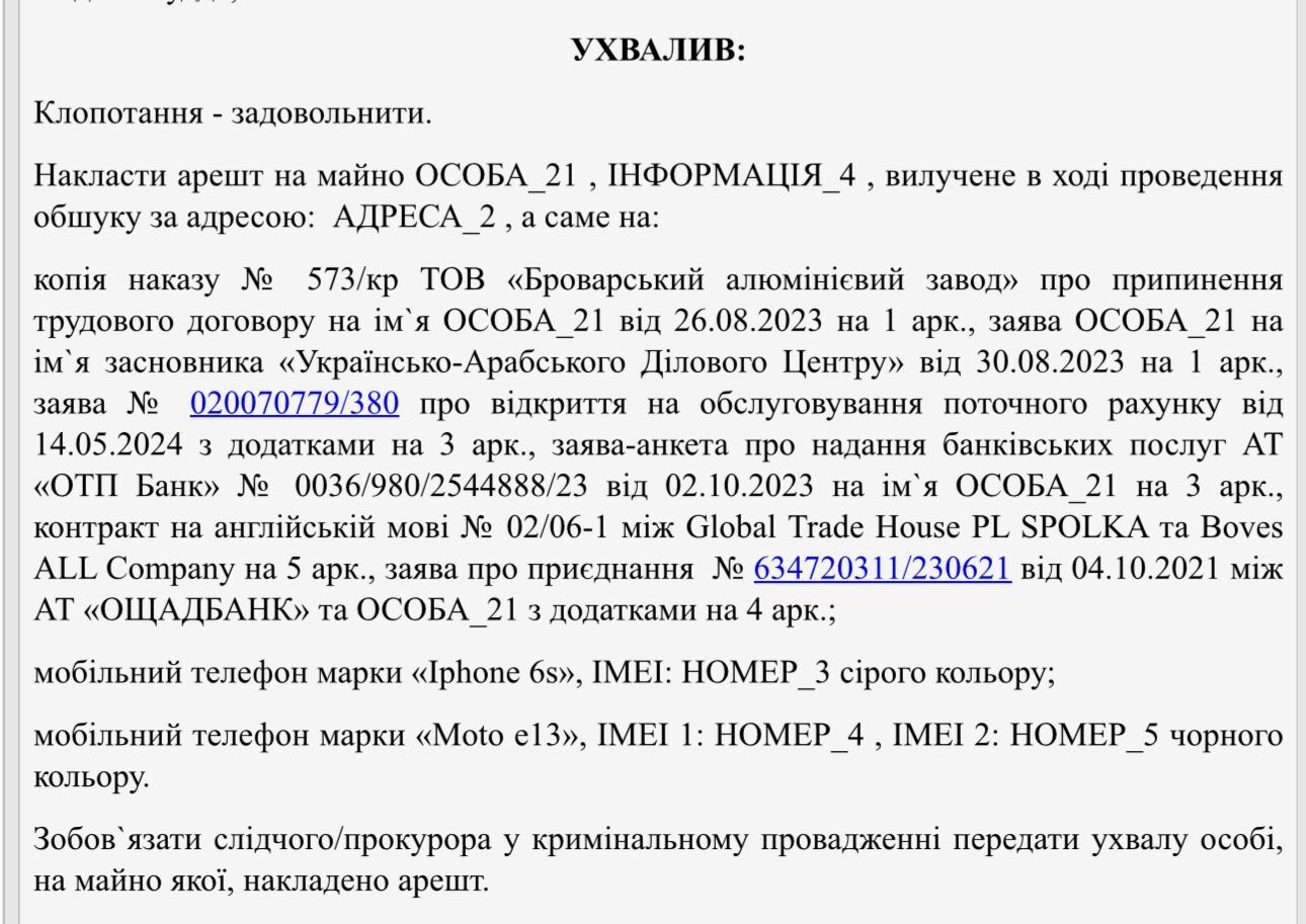 Печерский райсуд наложил арест на изъятое во время обысков у Шапрана имущество