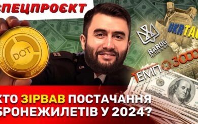 Войско недополучило более 100 тысяч бронежилетов из-за тендерных игр ГОТ? – спецпроект Игоря Хмурого
